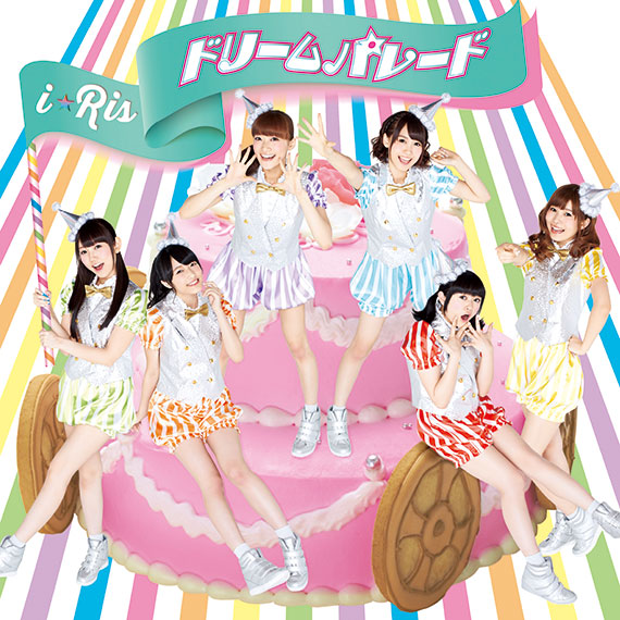 i☆Ris「ドリームパレード」ジャケ写